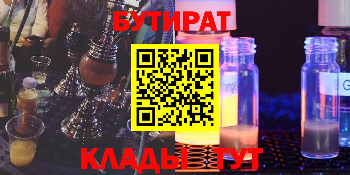 Усть-Илимск  Бутират  Вход с VPN  Бутират BDO 