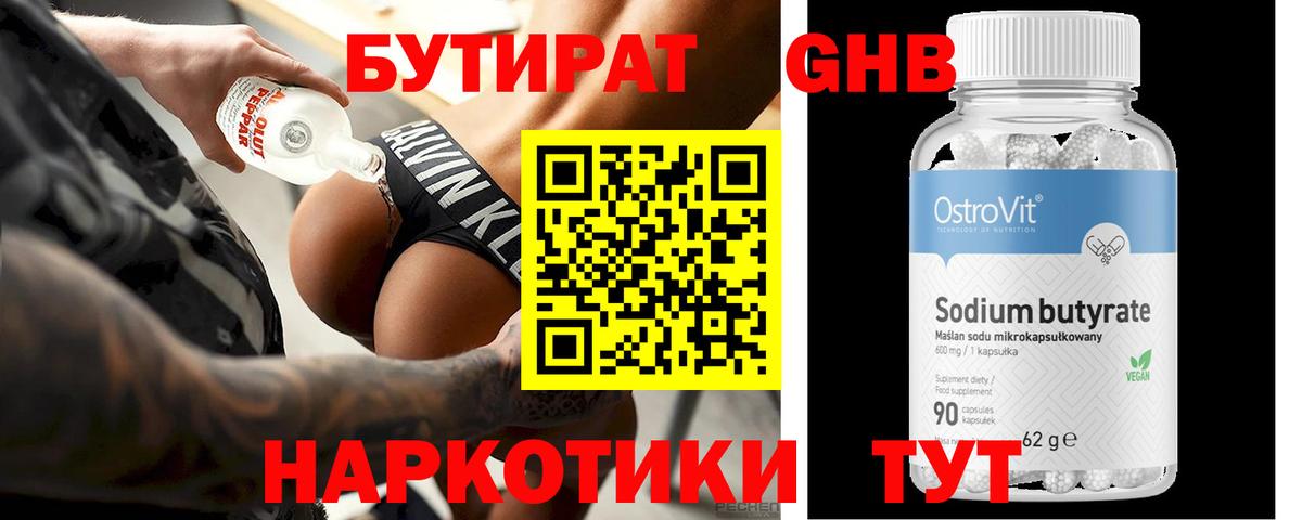 Бутират буратино Усть-Илимск