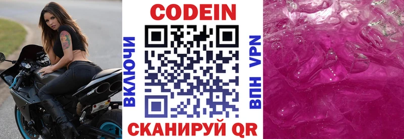 Кодеин Purple Drank  хочу наркоту  Усть-Илимск 
