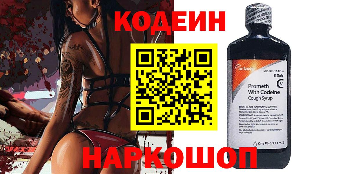 Codein Purple Drank  Вход с VPN  Кодеиновый сироп Lean Purple Drank  Усть-Илимск 