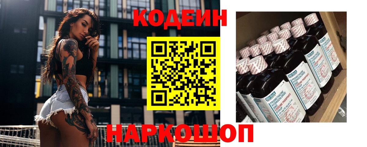 Кодеин напиток Lean (лин) Усть-Илимск