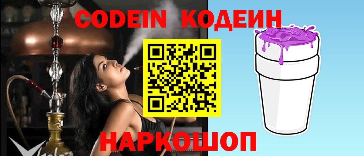 Кодеиновый сироп Lean Purple Drank  Усть-Илимск 