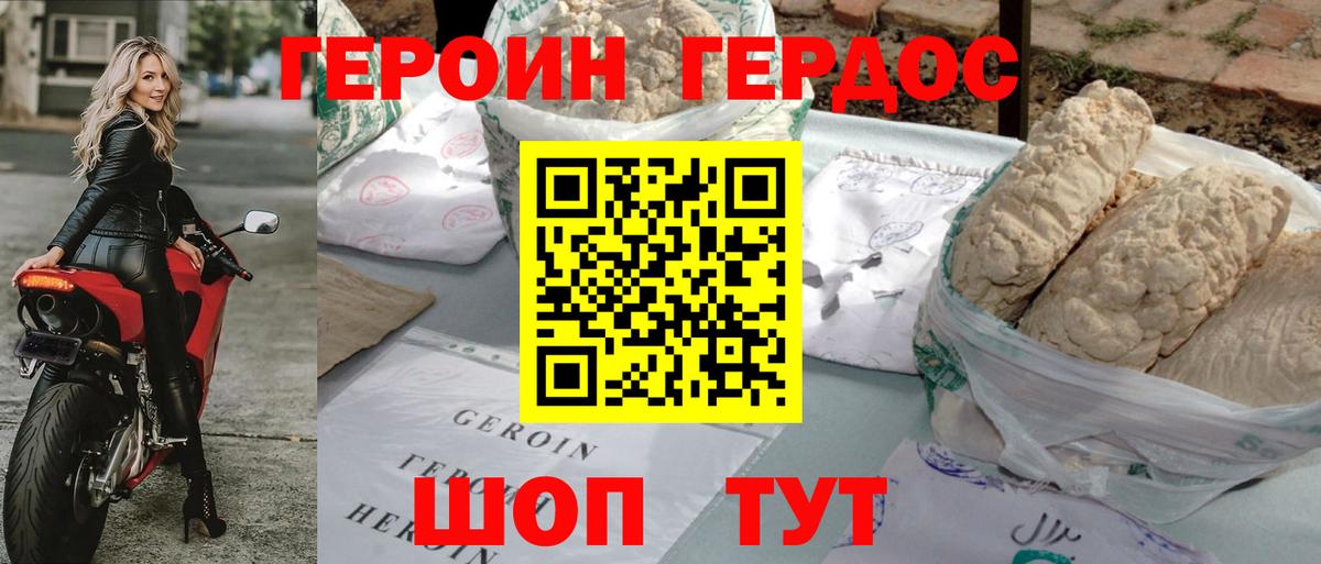 Героин Heroin Усть-Илимск