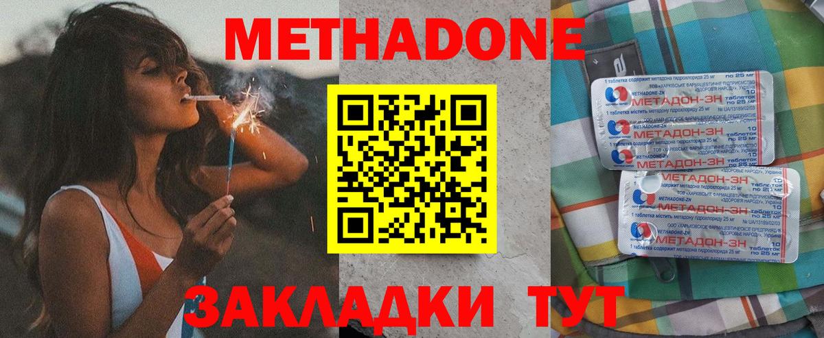 МЕТАДОН белоснежный Усть-Илимск